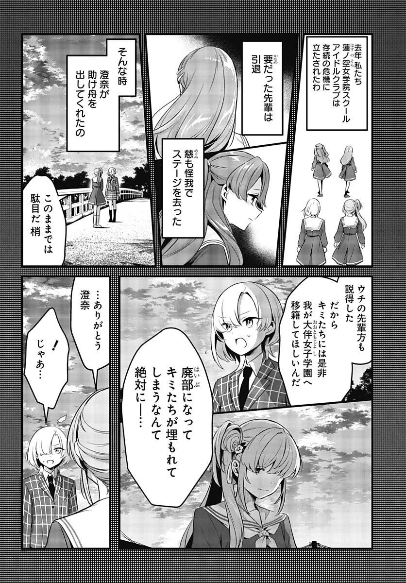 Love Live! Flowers - Chapter 11 - Page 8