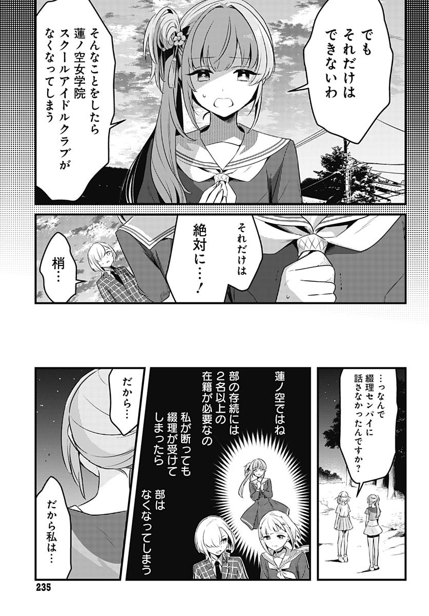 Love Live! Flowers - Chapter 11 - Page 9