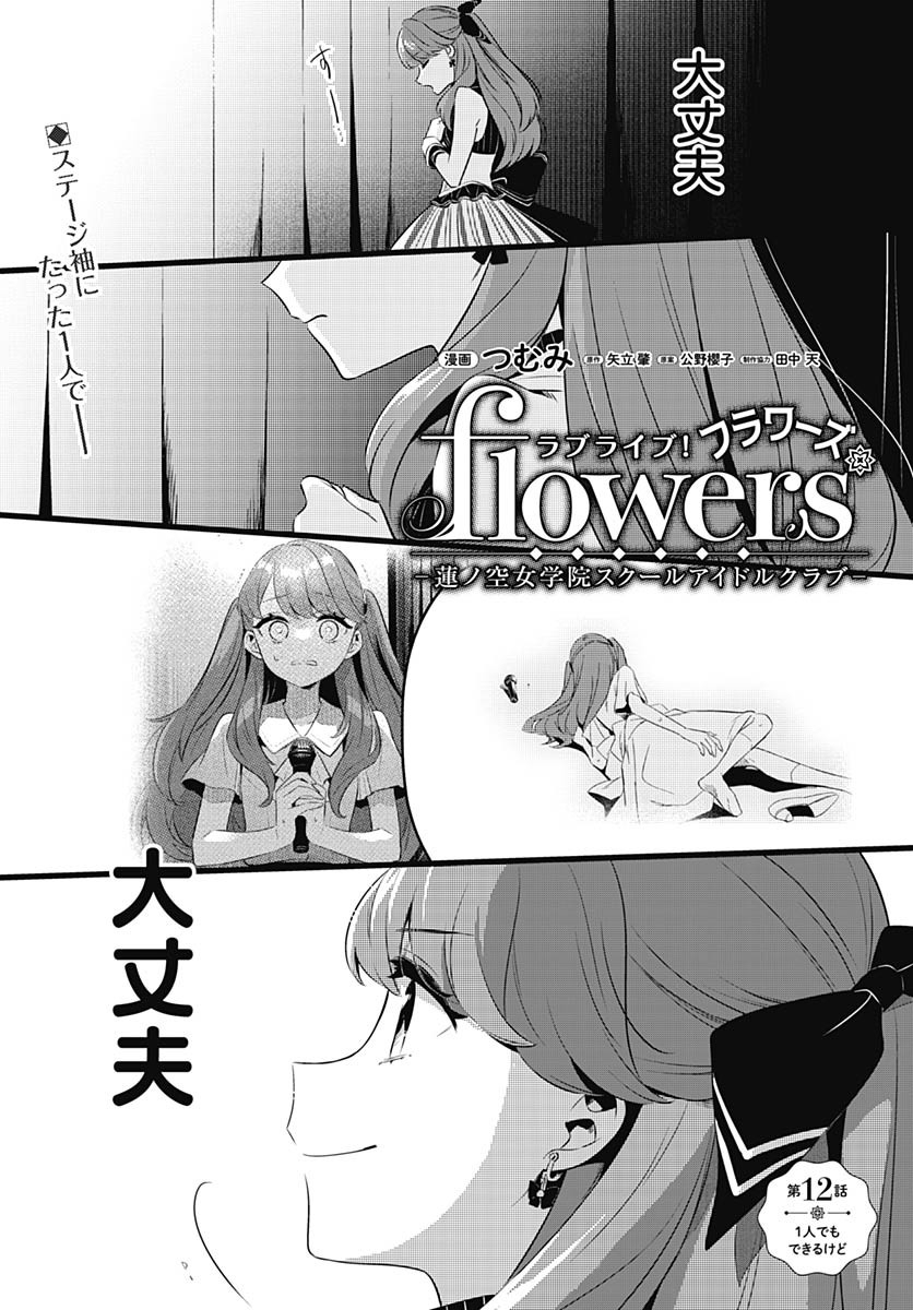 Love Live! Flowers - Chapter 12 - Page 1