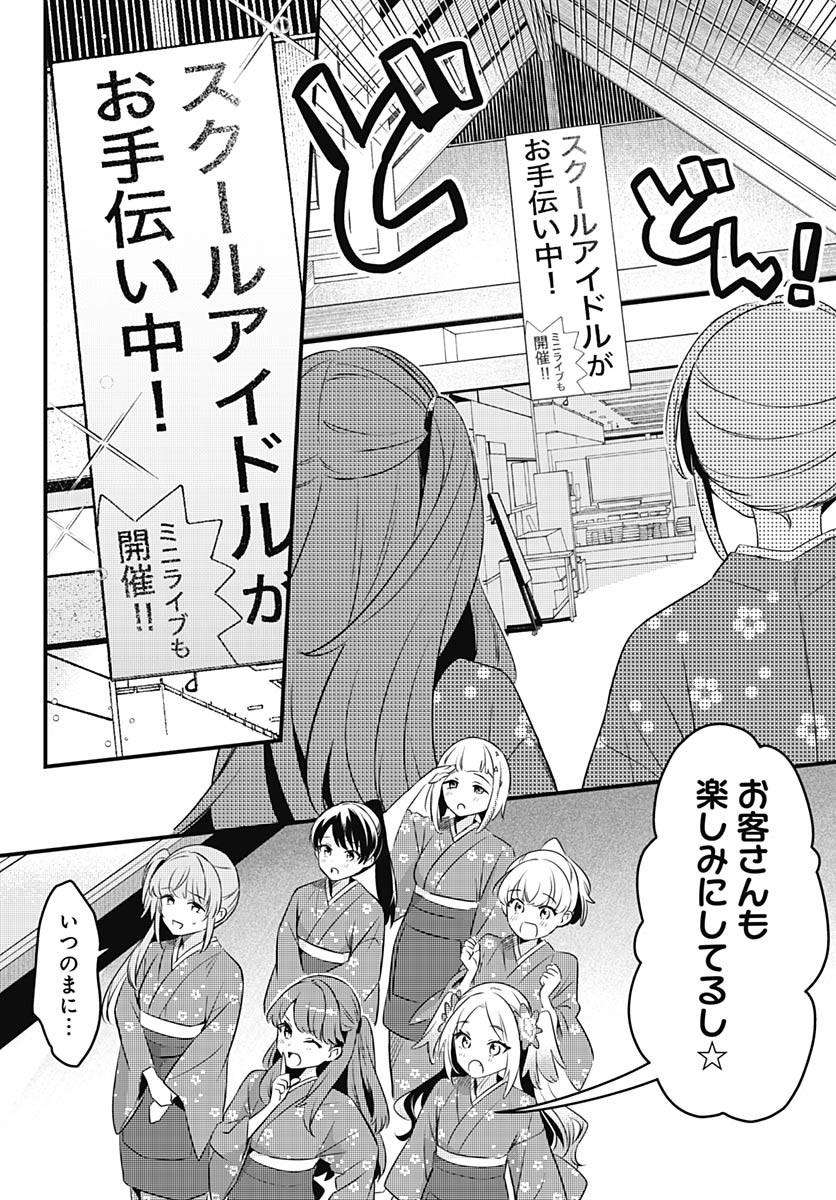 Love Live! Flowers - Chapter 12 - Page 10