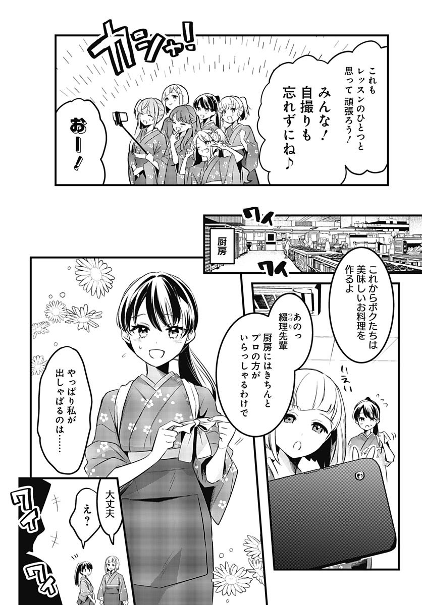Love Live! Flowers - Chapter 12 - Page 11