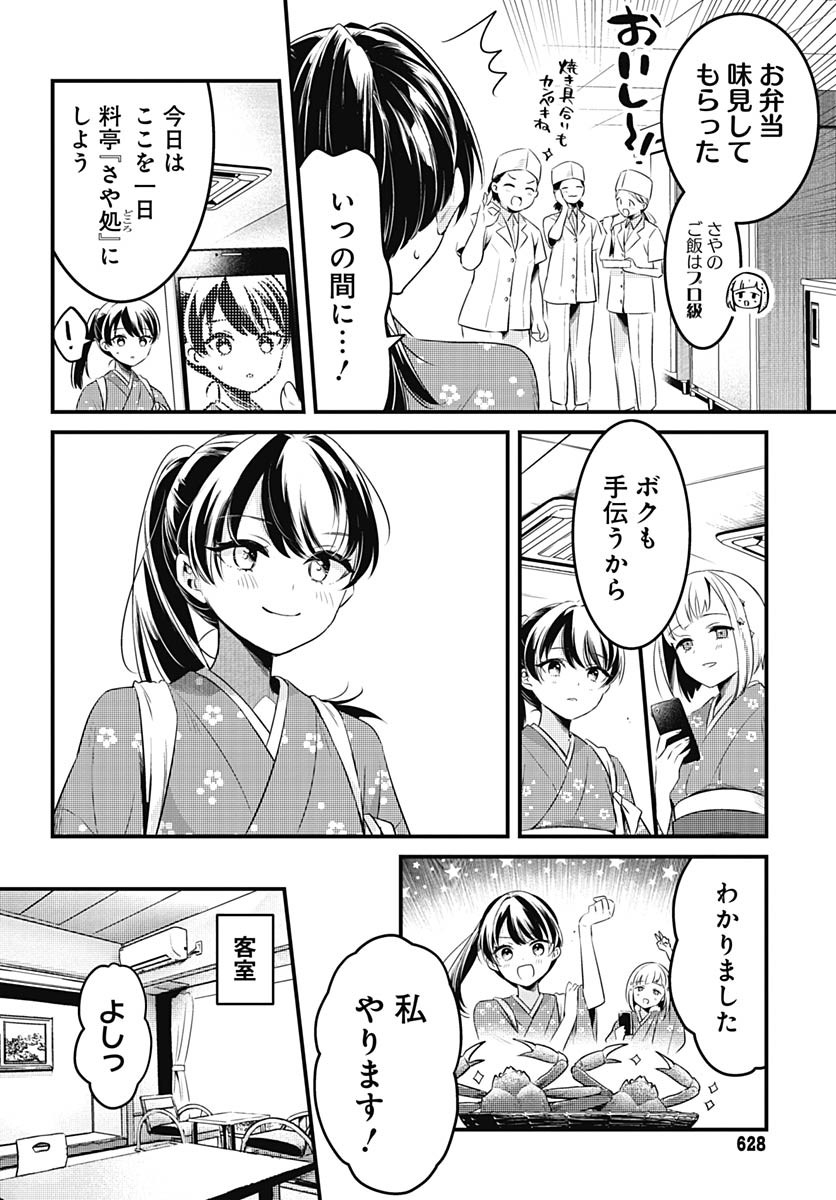 Love Live! Flowers - Chapter 12 - Page 12