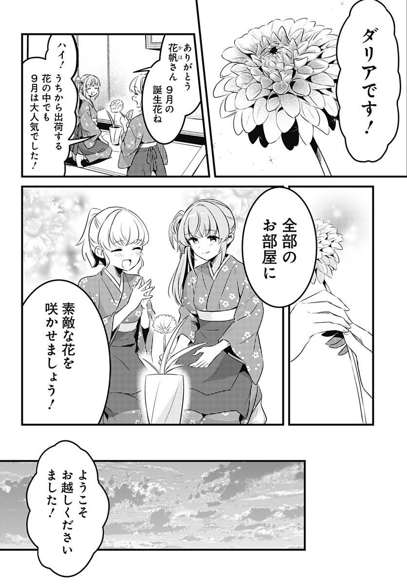 Love Live! Flowers - Chapter 12 - Page 14
