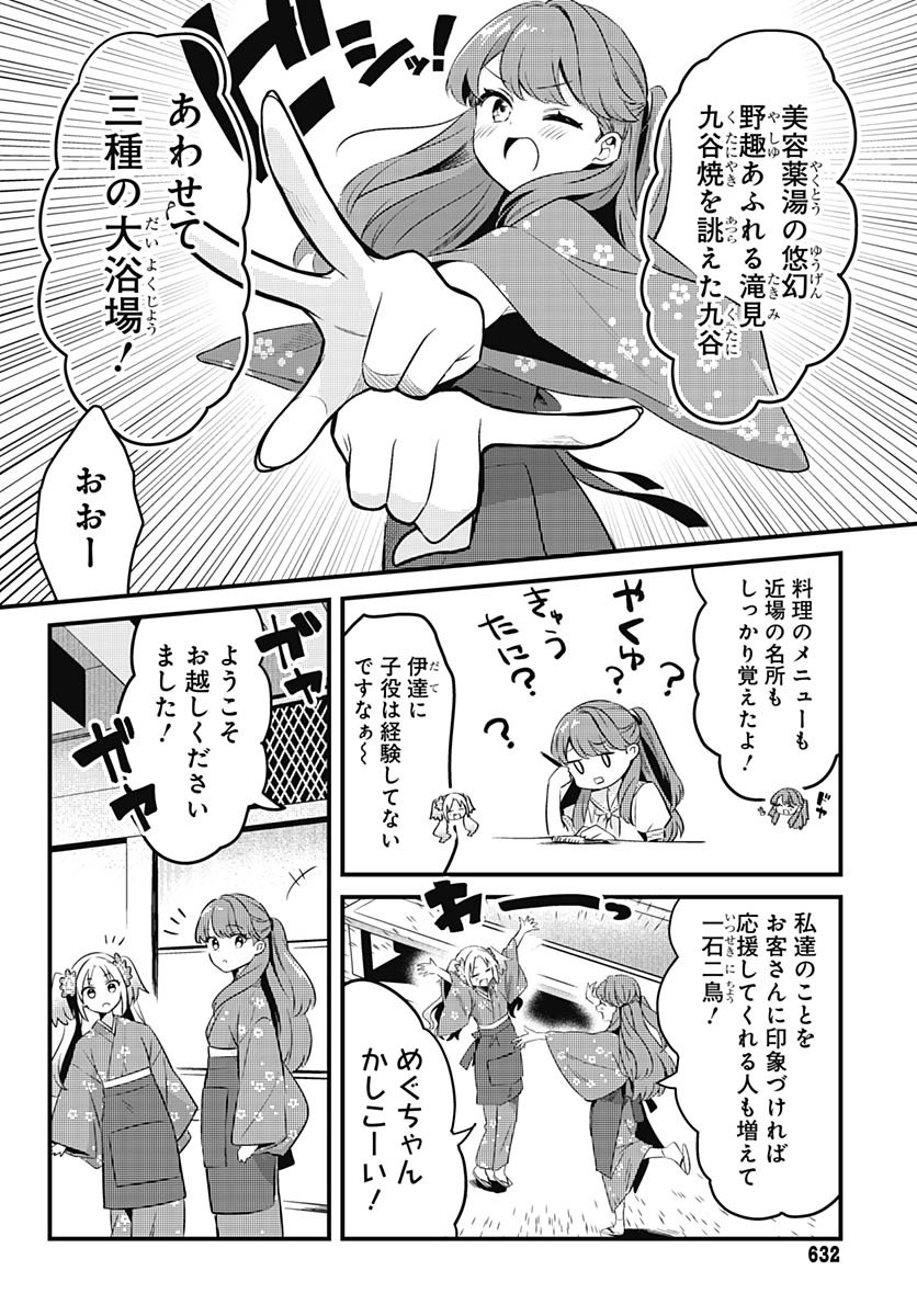 Love Live! Flowers - Chapter 12 - Page 16