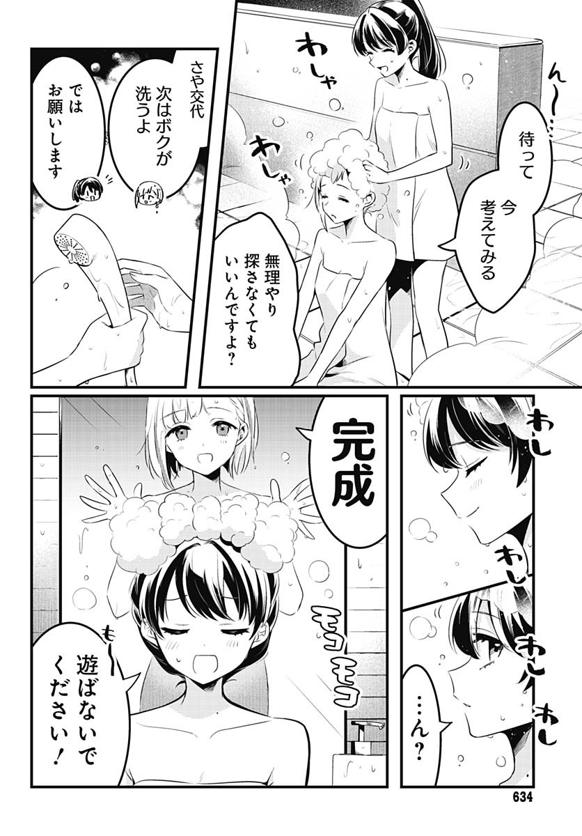 Love Live! Flowers - Chapter 12 - Page 18