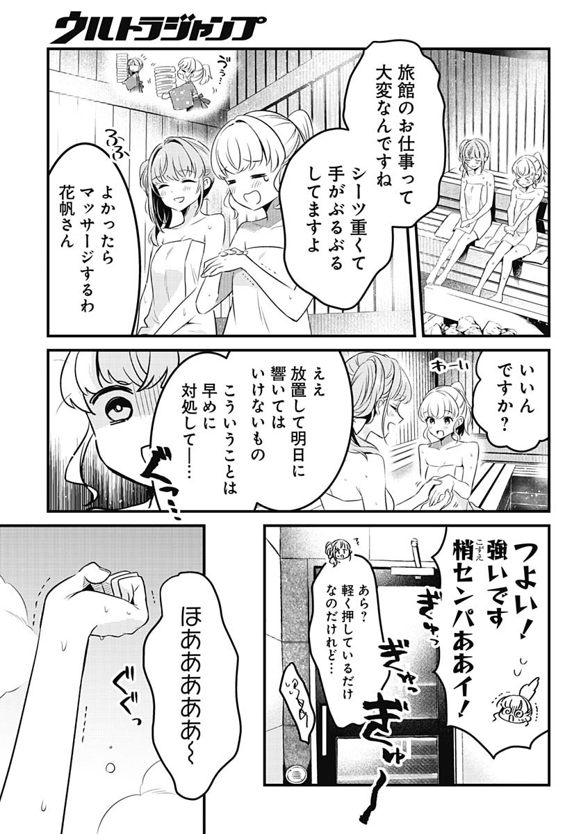 Love Live! Flowers - Chapter 12 - Page 19