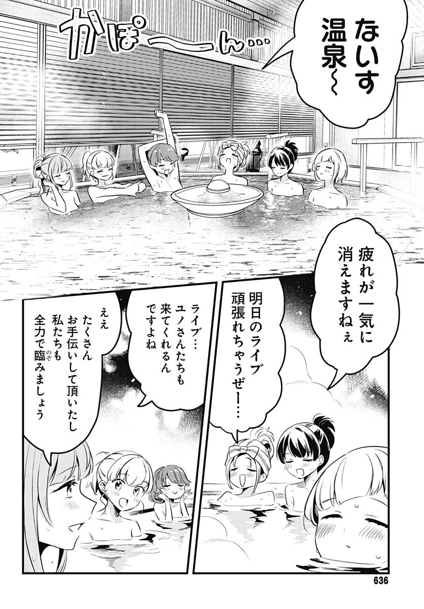 Love Live! Flowers - Chapter 12 - Page 20