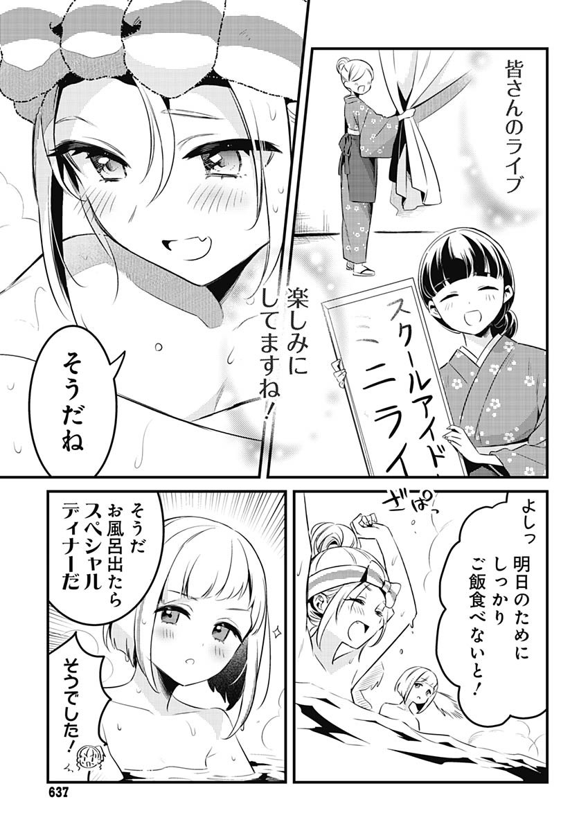 Love Live! Flowers - Chapter 12 - Page 21