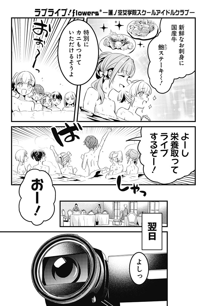 Love Live! Flowers - Chapter 12 - Page 22