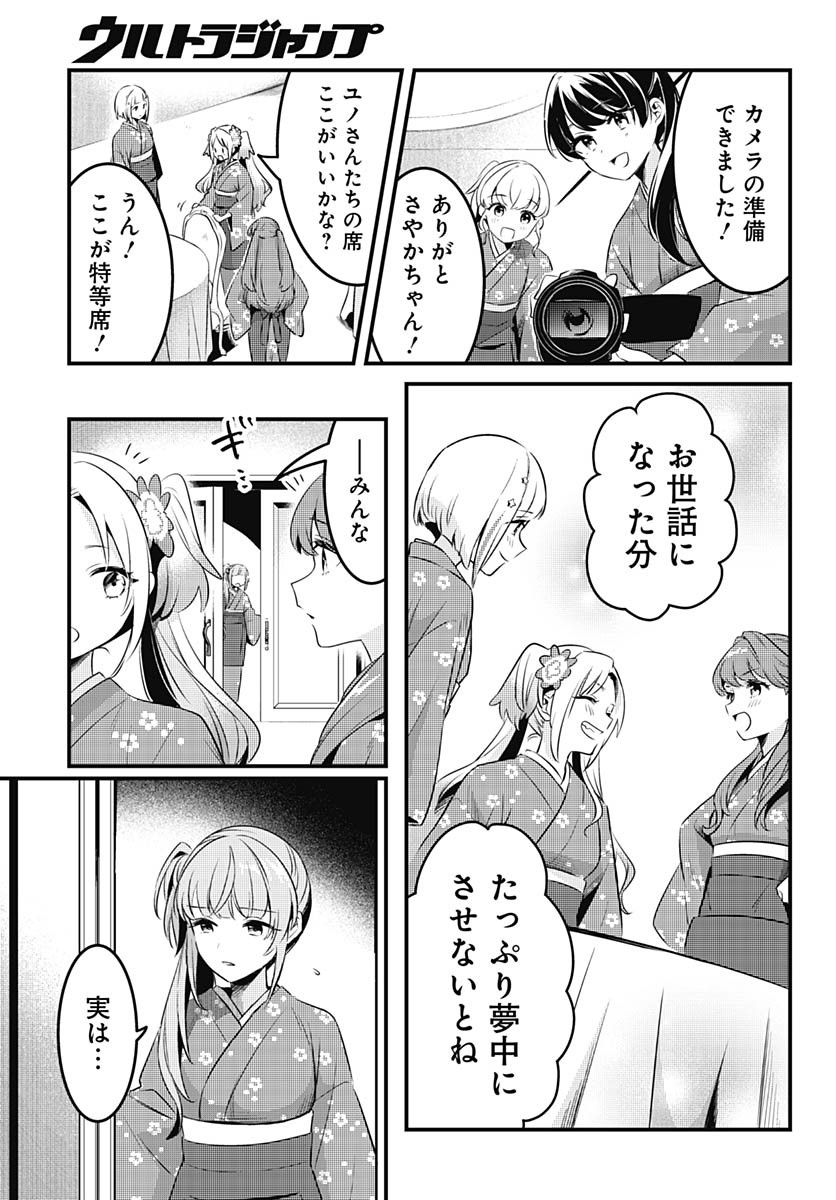 Love Live! Flowers - Chapter 12 - Page 23