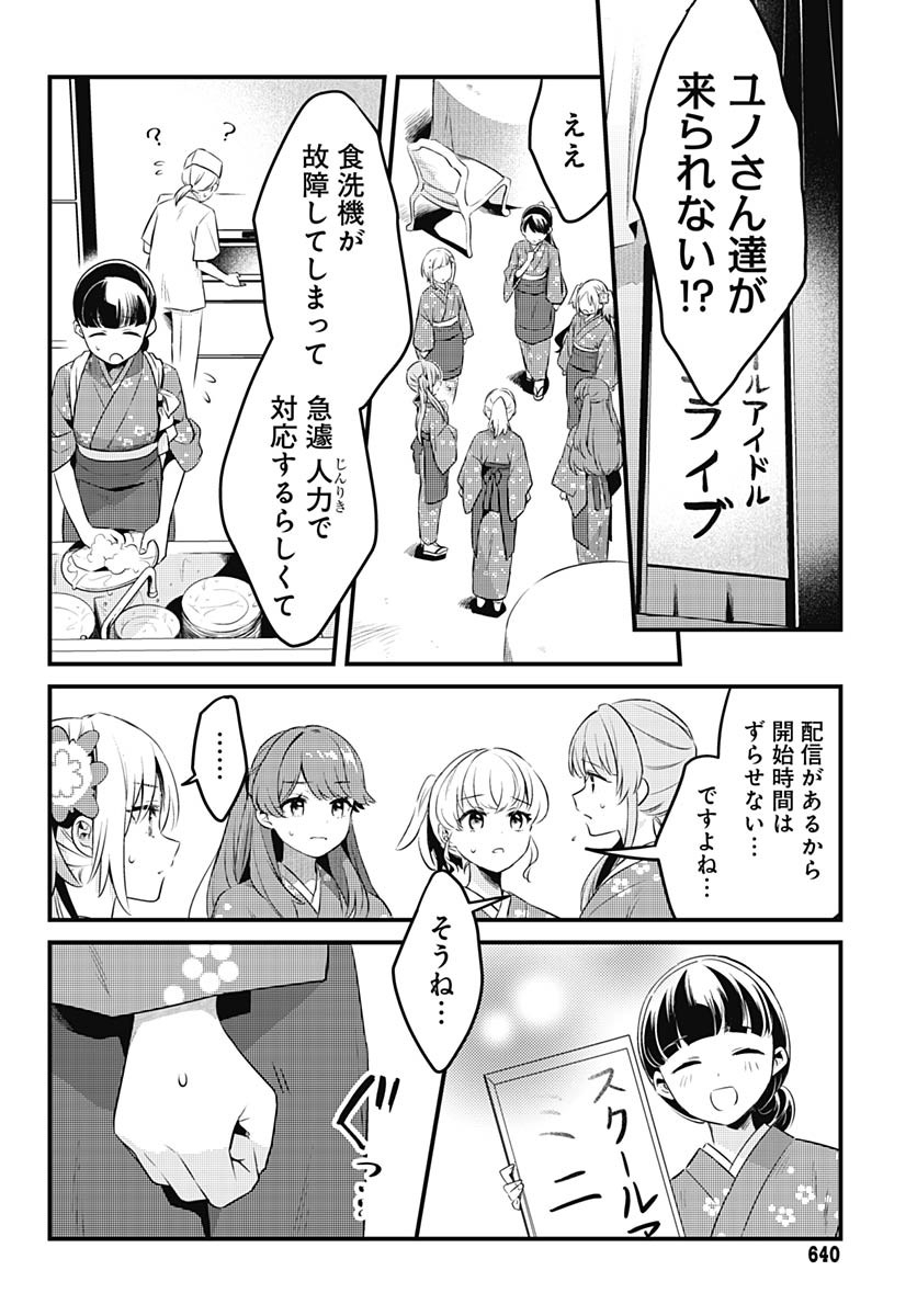 Love Live! Flowers - Chapter 12 - Page 24