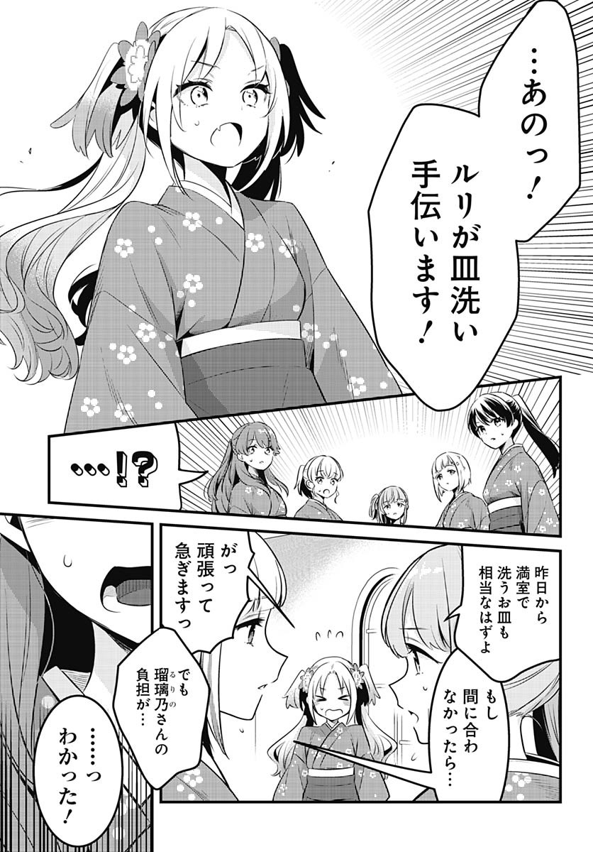 Love Live! Flowers - Chapter 12 - Page 25