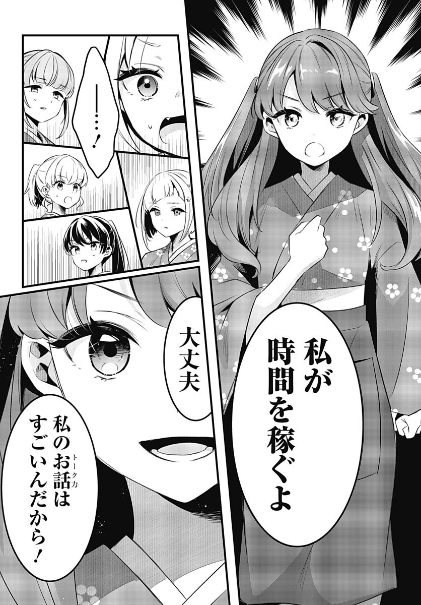 Love Live! Flowers - Chapter 12 - Page 26