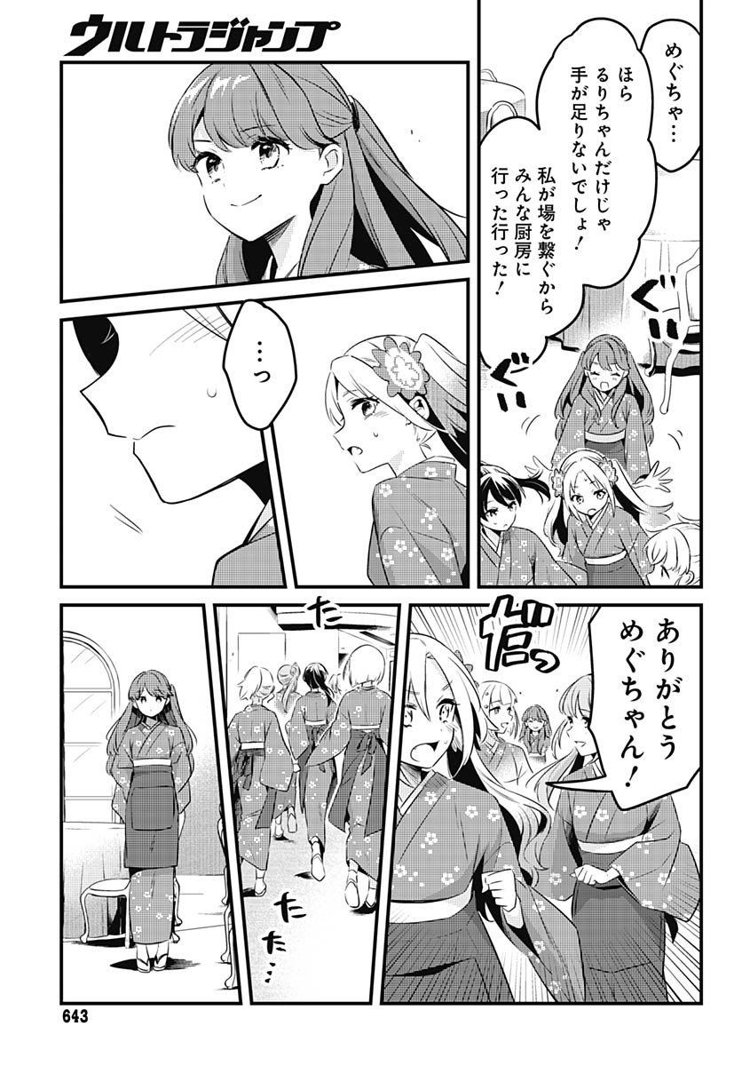 Love Live! Flowers - Chapter 12 - Page 27