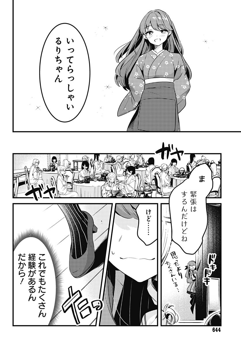 Love Live! Flowers - Chapter 12 - Page 28