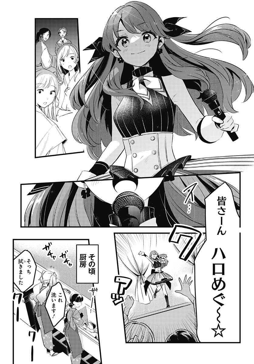 Love Live! Flowers - Chapter 12 - Page 29