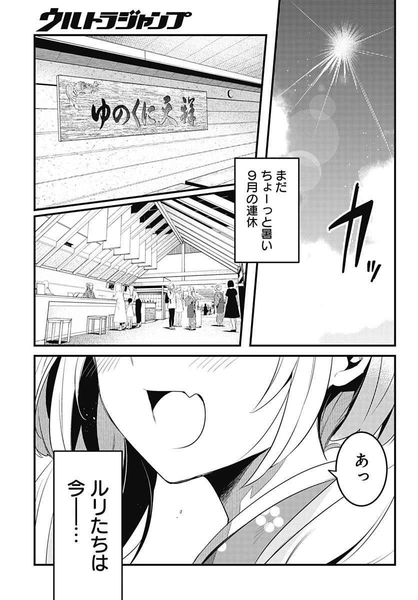 Love Live! Flowers - Chapter 12 - Page 3