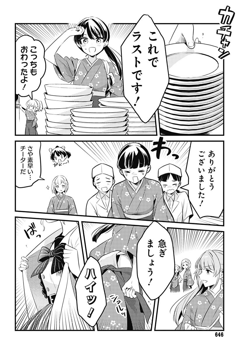 Love Live! Flowers - Chapter 12 - Page 30
