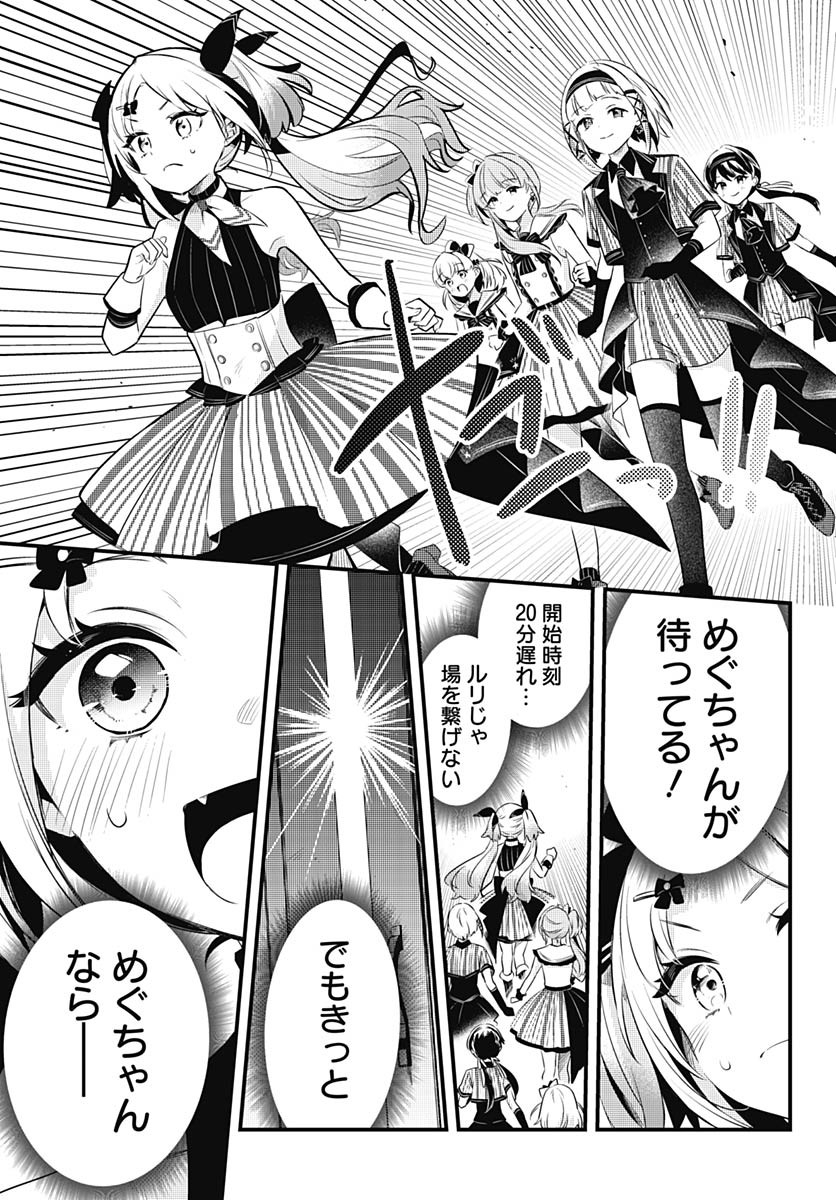 Love Live! Flowers - Chapter 12 - Page 31