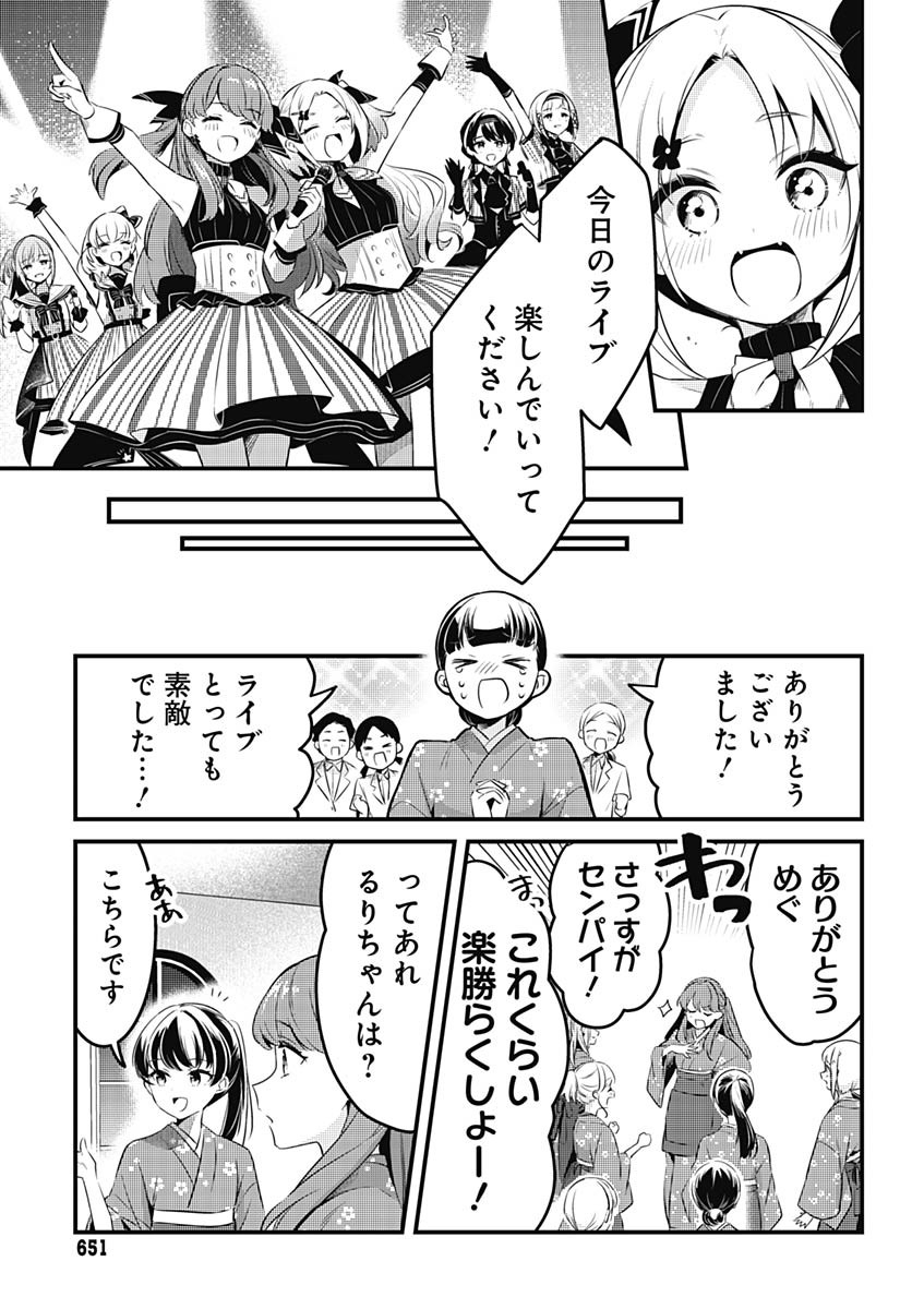 Love Live! Flowers - Chapter 12 - Page 35