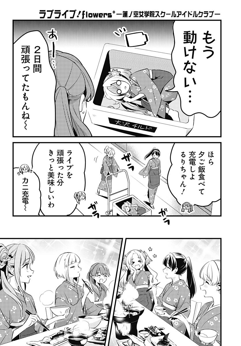 Love Live! Flowers - Chapter 12 - Page 36