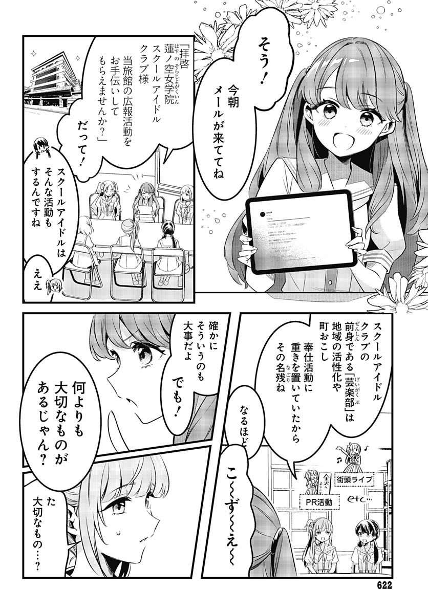 Love Live! Flowers - Chapter 12 - Page 6