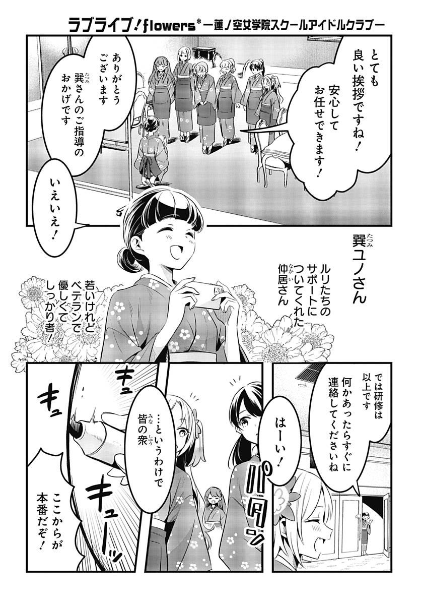 Love Live! Flowers - Chapter 12 - Page 8