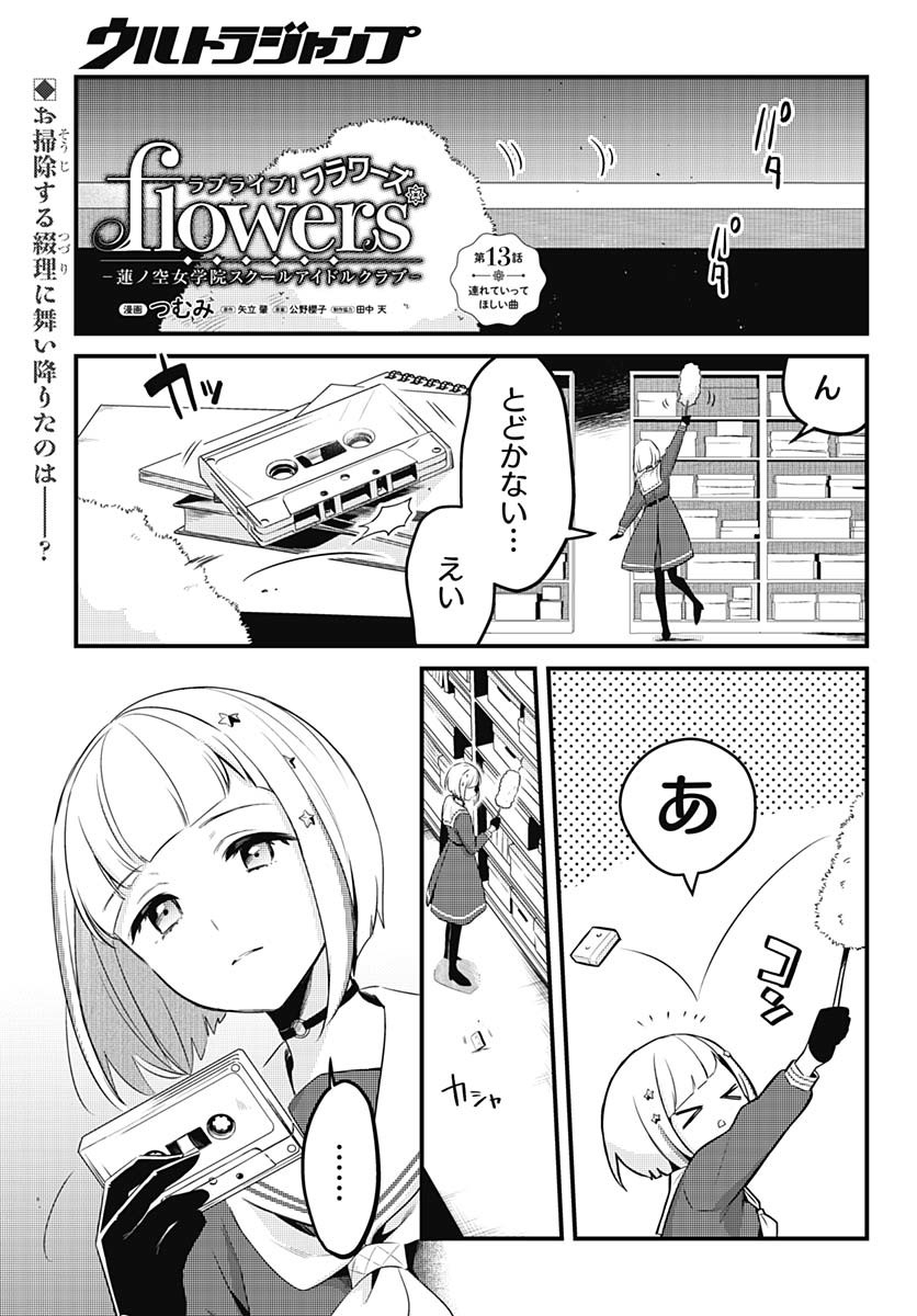 Love Live! Flowers - Chapter 13 - Page 1