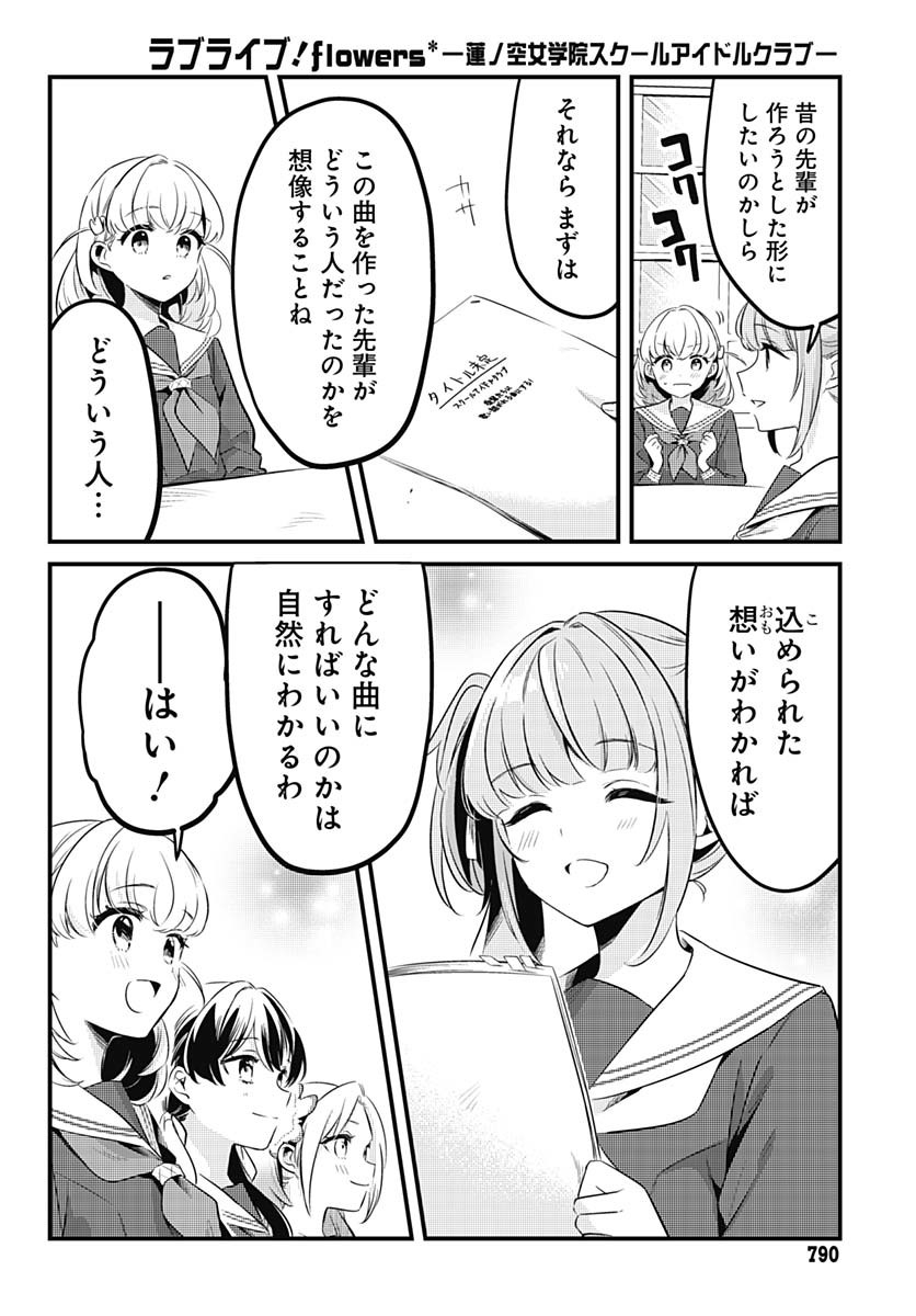 Love Live! Flowers - Chapter 13 - Page 10