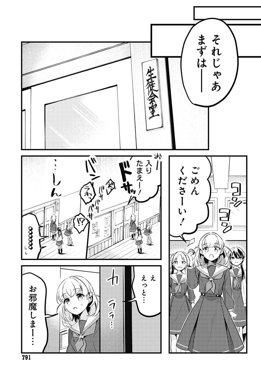 Love Live! Flowers - Chapter 13 - Page 11