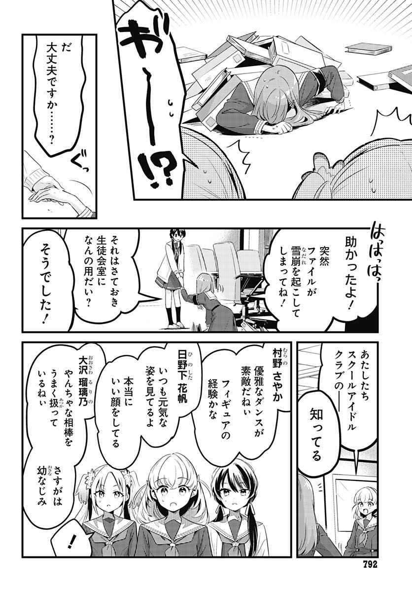 Love Live! Flowers - Chapter 13 - Page 12