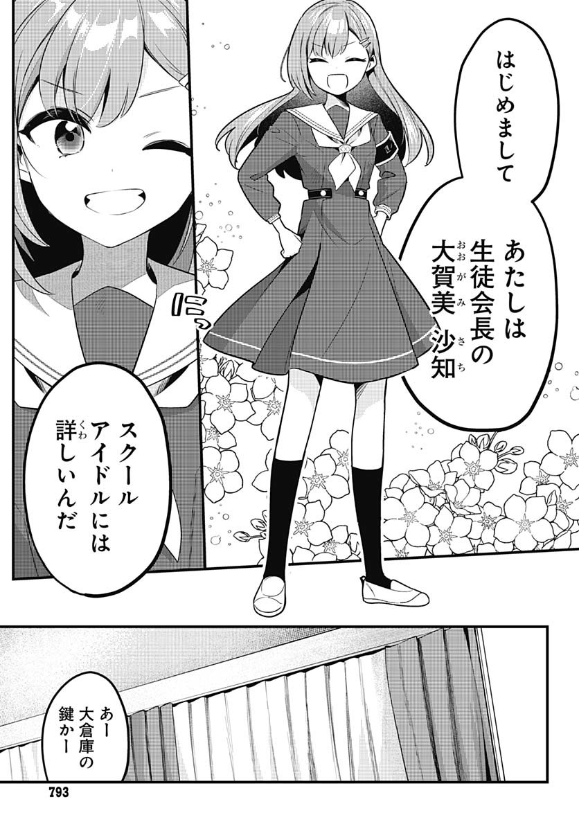 Love Live! Flowers - Chapter 13 - Page 13