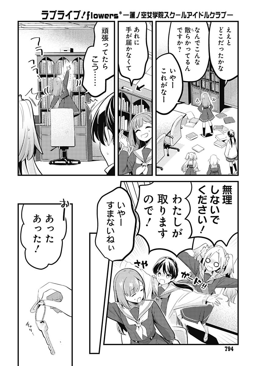 Love Live! Flowers - Chapter 13 - Page 14