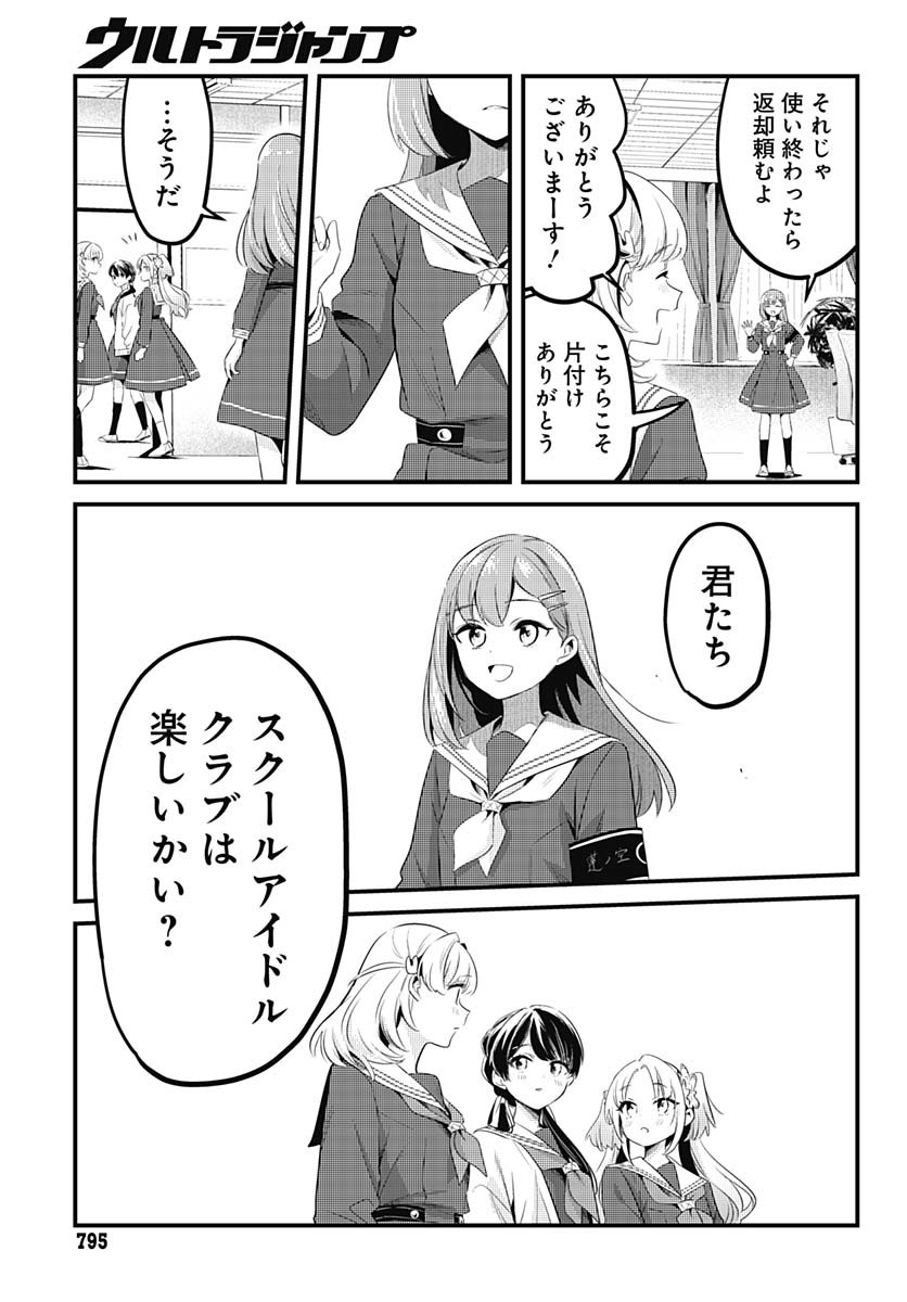 Love Live! Flowers - Chapter 13 - Page 15