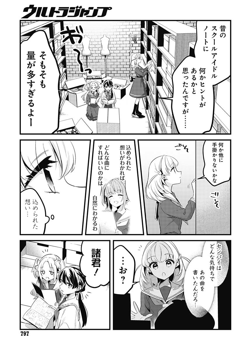 Love Live! Flowers - Chapter 13 - Page 17