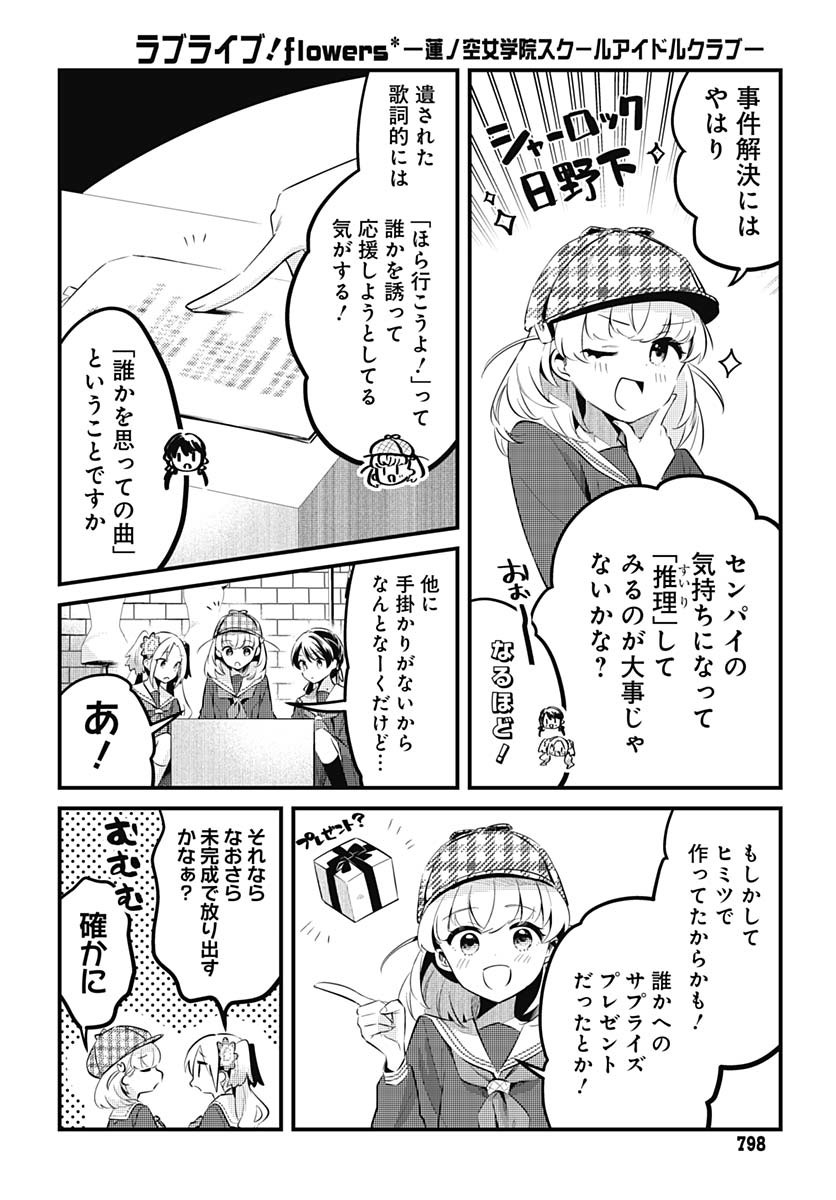 Love Live! Flowers - Chapter 13 - Page 18