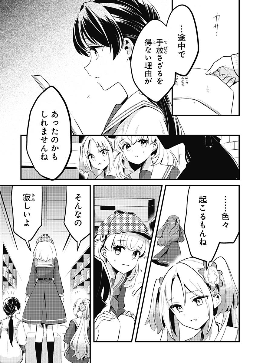 Love Live! Flowers - Chapter 13 - Page 19