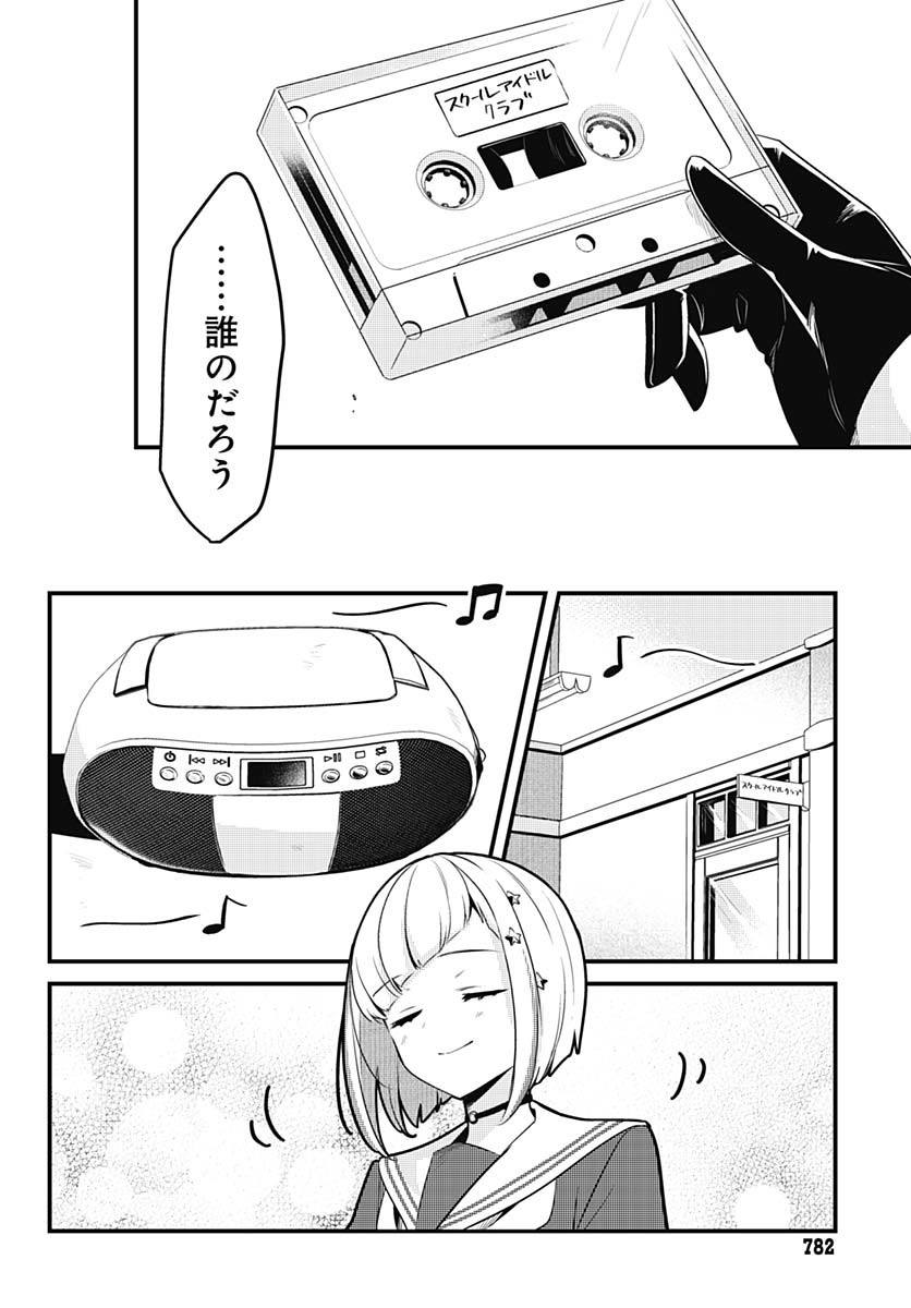 Love Live! Flowers - Chapter 13 - Page 2