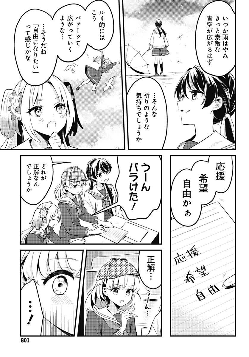 Love Live! Flowers - Chapter 13 - Page 21