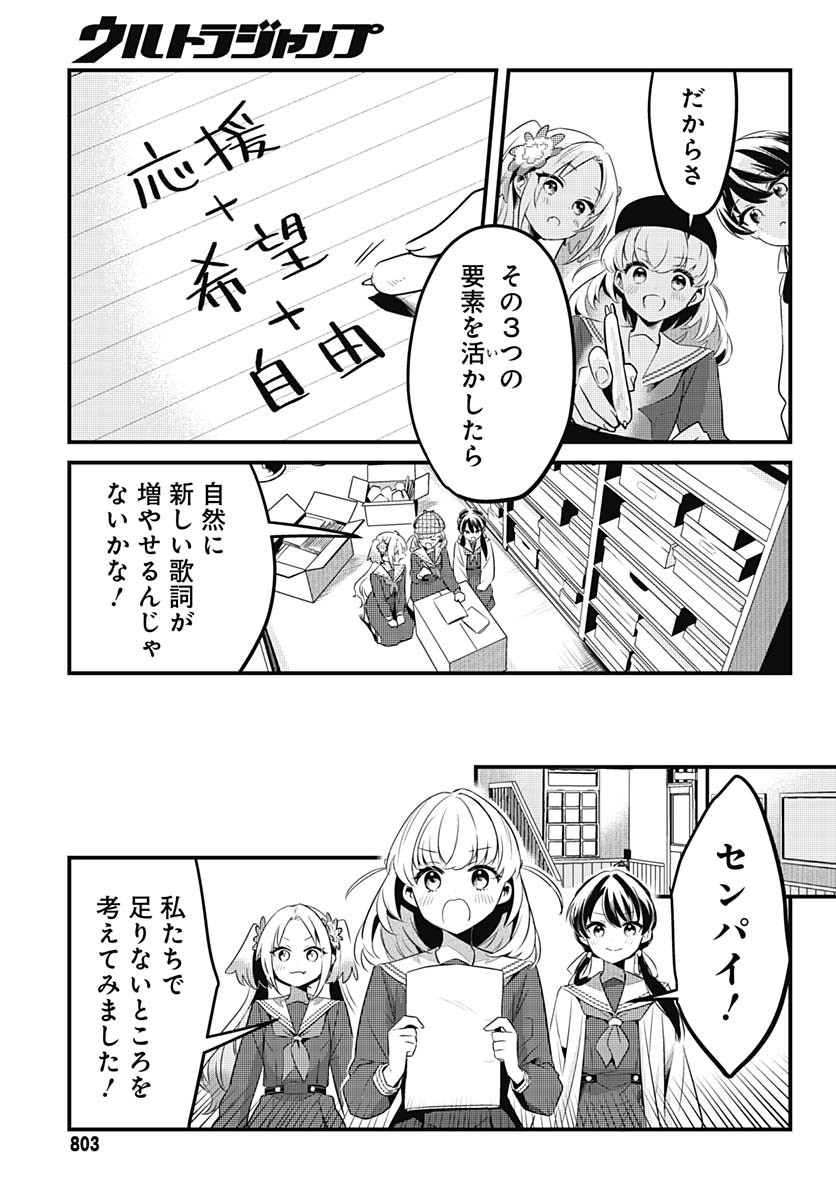 Love Live! Flowers - Chapter 13 - Page 23