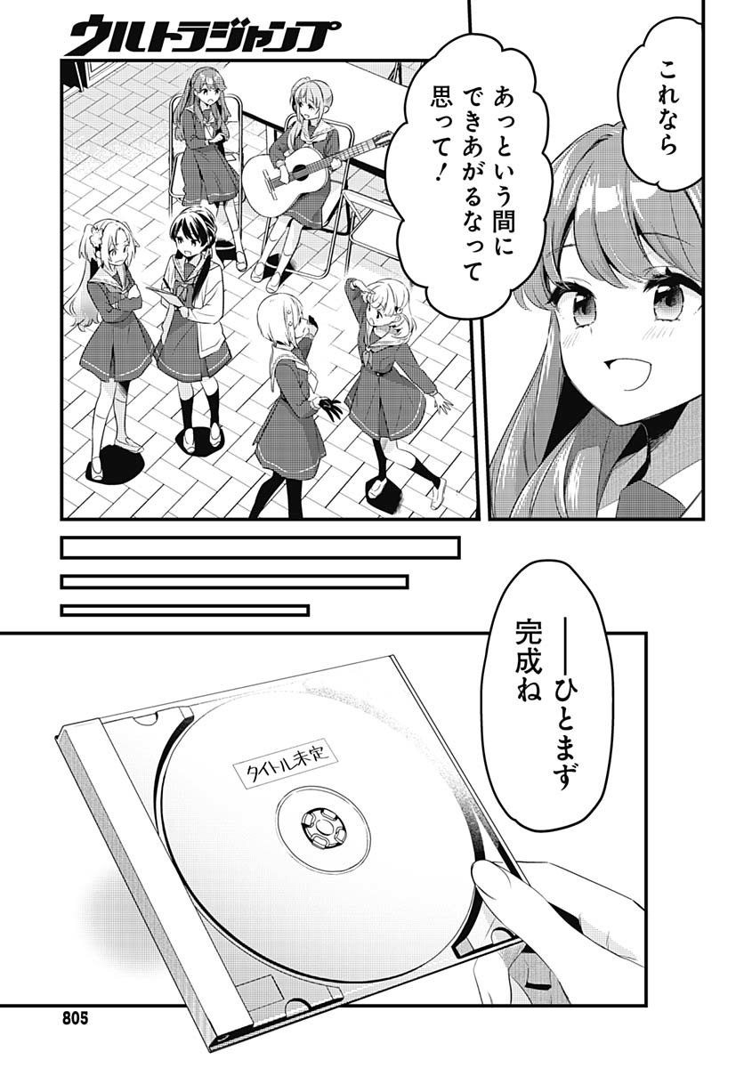 Love Live! Flowers - Chapter 13 - Page 25