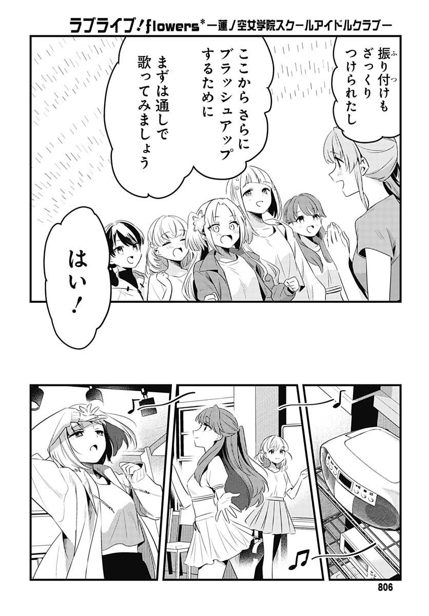 Love Live! Flowers - Chapter 13 - Page 26