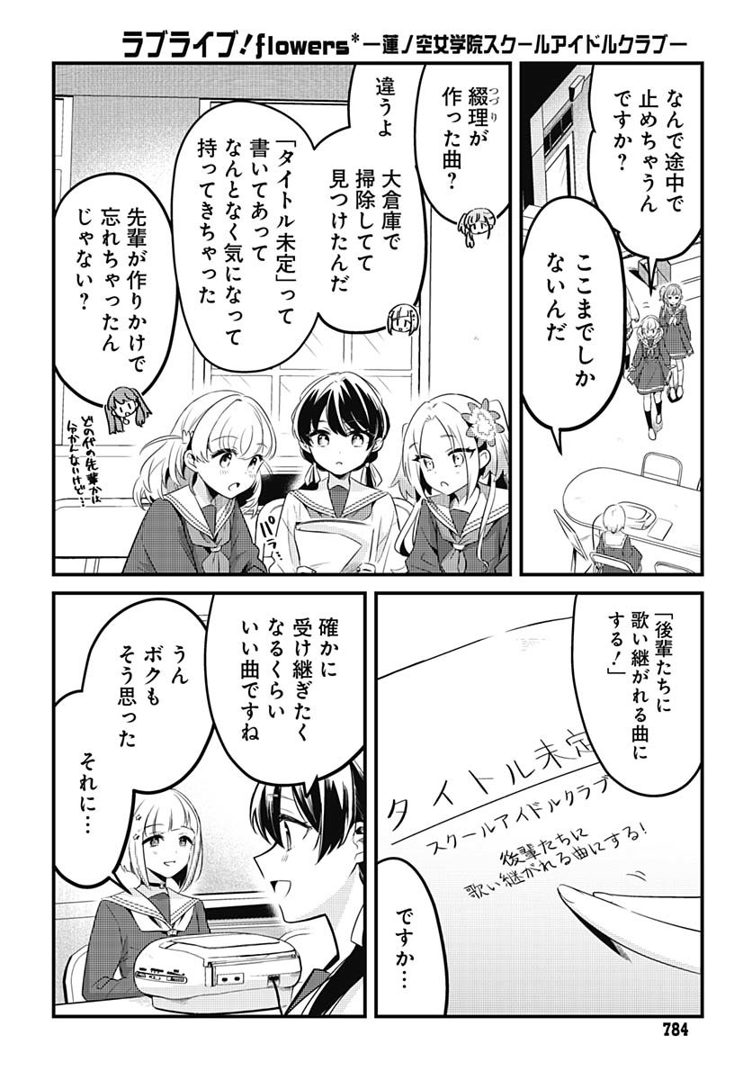 Love Live! Flowers - Chapter 13 - Page 4