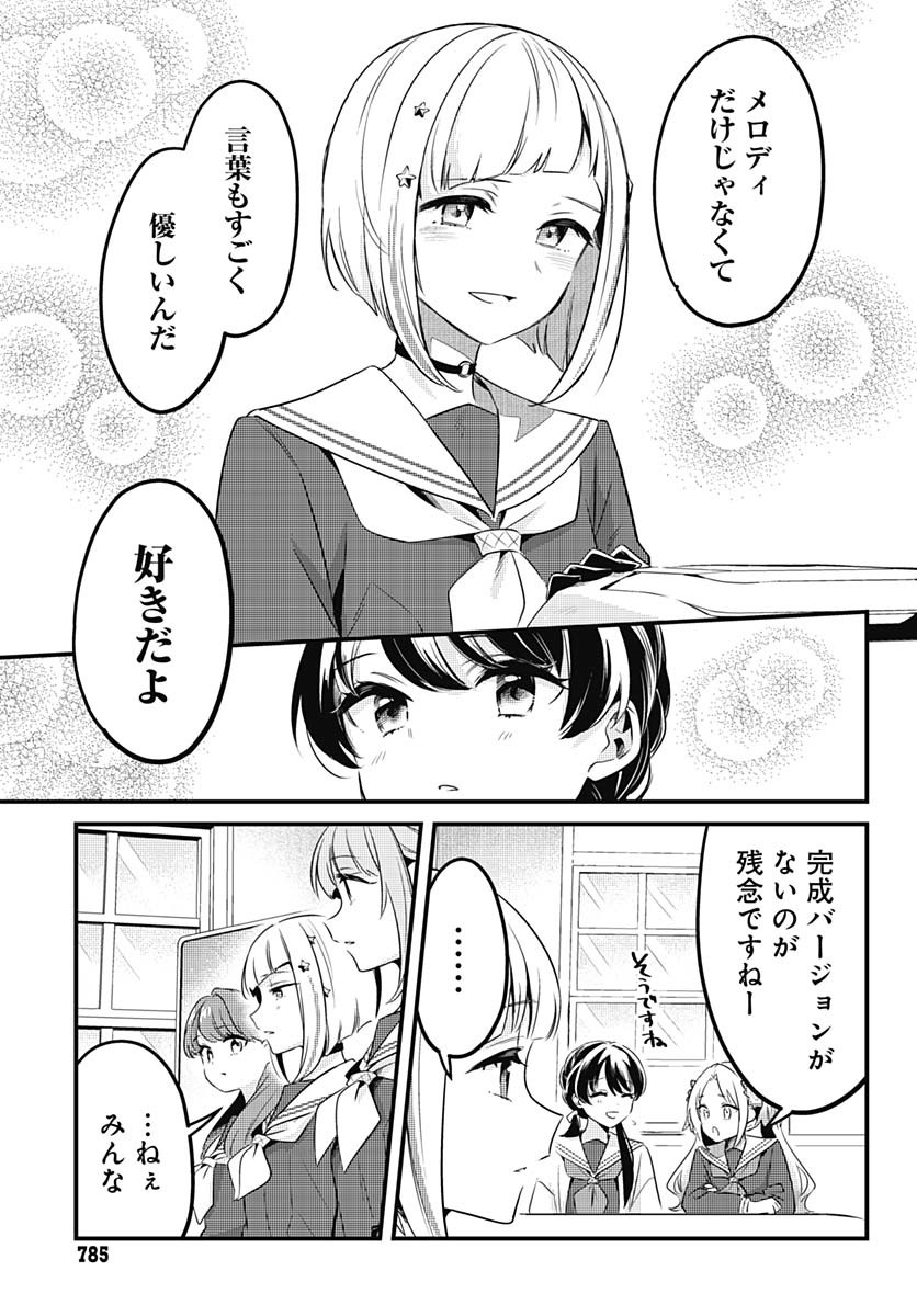 Love Live! Flowers - Chapter 13 - Page 5