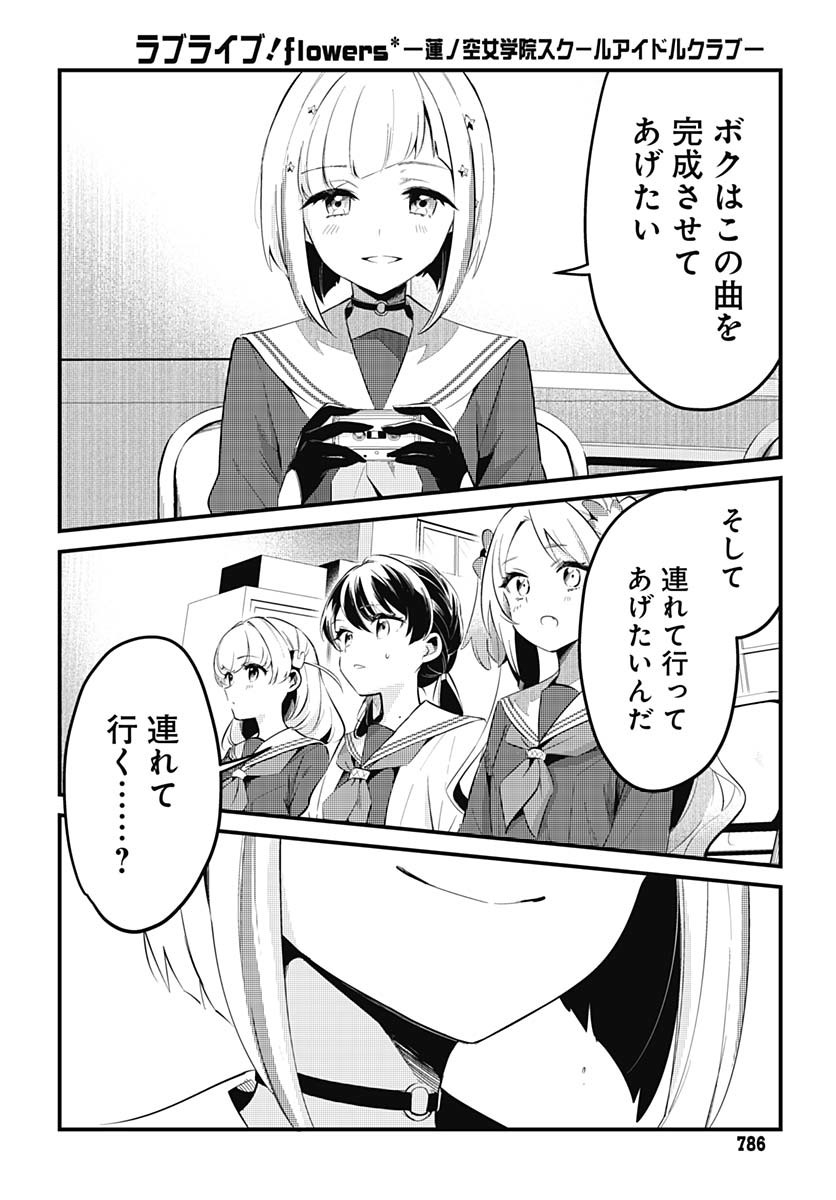 Love Live! Flowers - Chapter 13 - Page 6