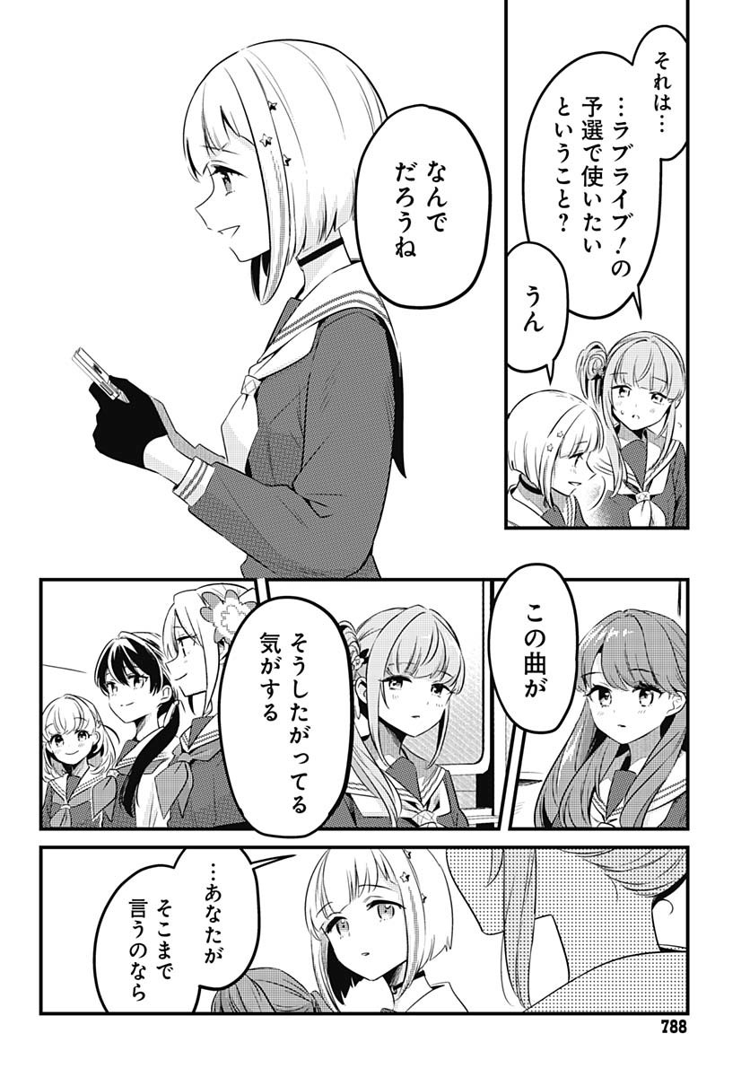 Love Live! Flowers - Chapter 13 - Page 8