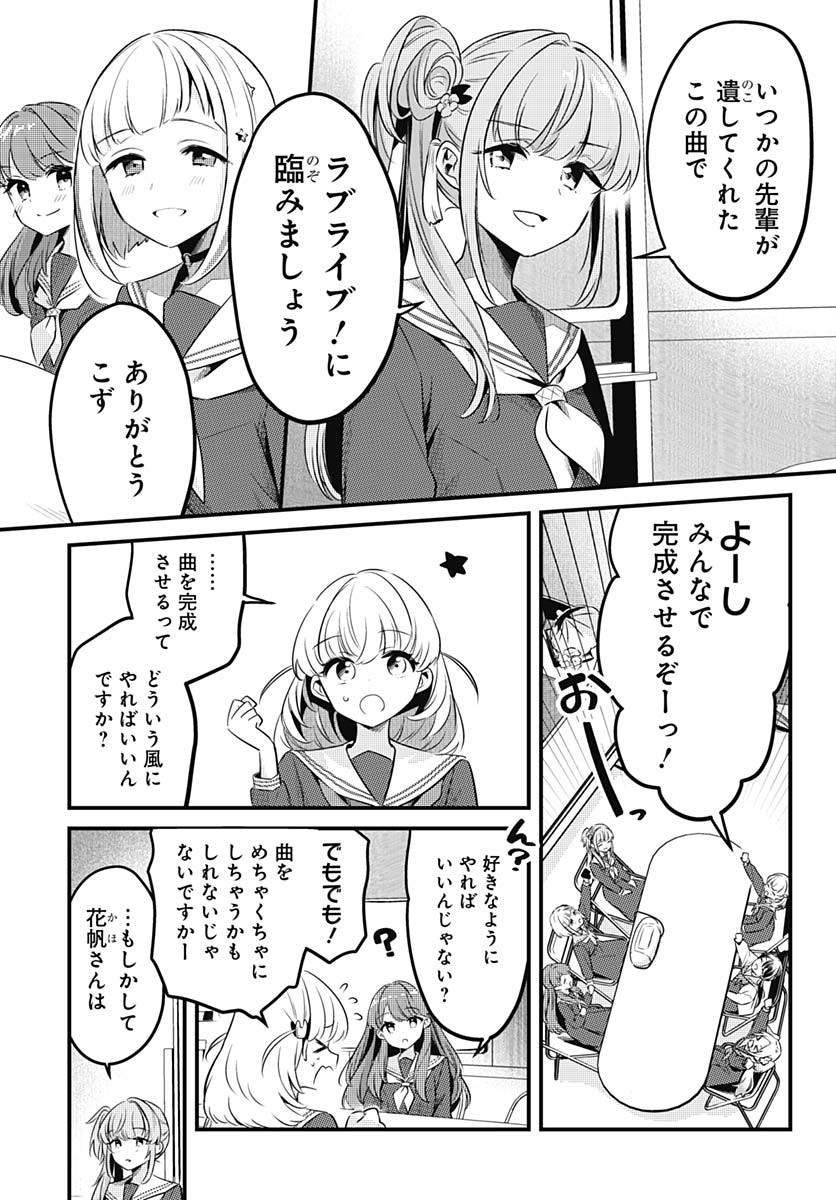 Love Live! Flowers - Chapter 13 - Page 9