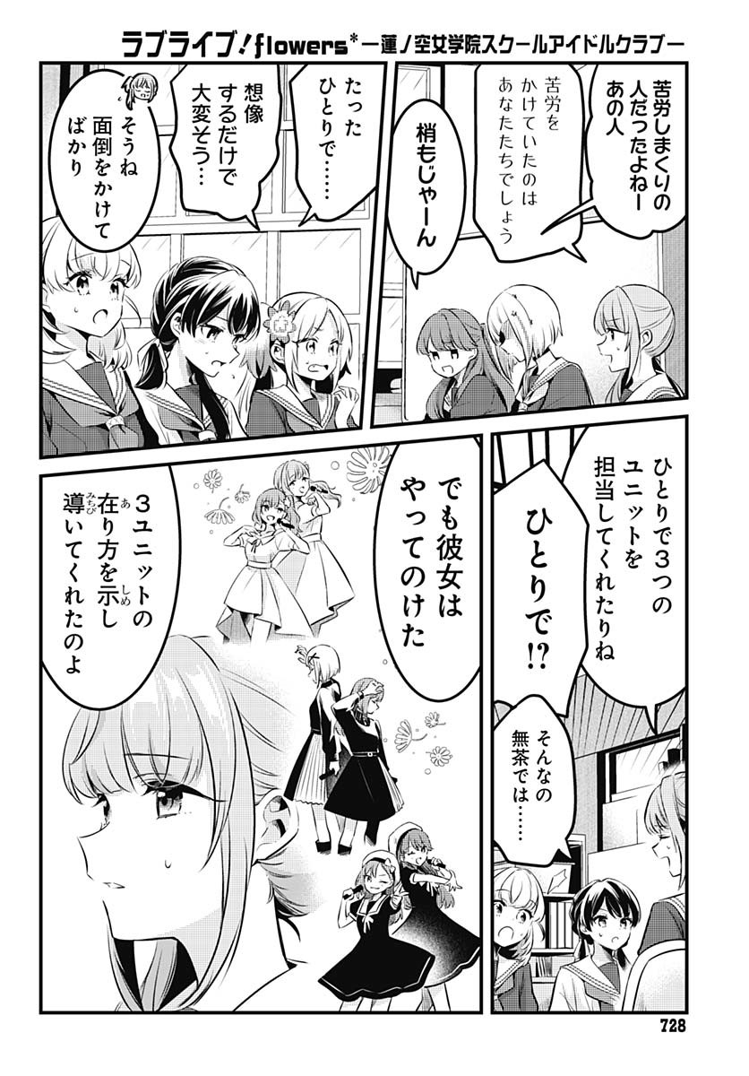 Love Live! Flowers - Chapter 14 - Page 10
