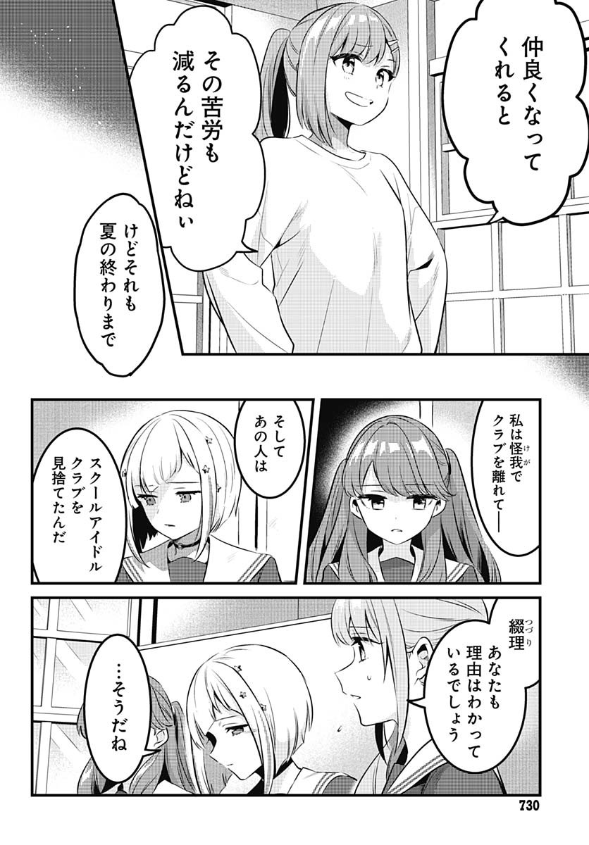 Love Live! Flowers - Chapter 14 - Page 12