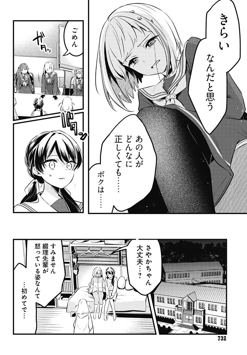 Love Live! Flowers - Chapter 14 - Page 14
